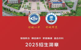 25年六安中考未達普高門檻？舒城一中師范聯(lián)辦班，綜合高中班直通名校