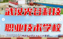 武漢光谷科技職業(yè)技術(shù)學(xué)校光谷科技值得信賴的中職院校