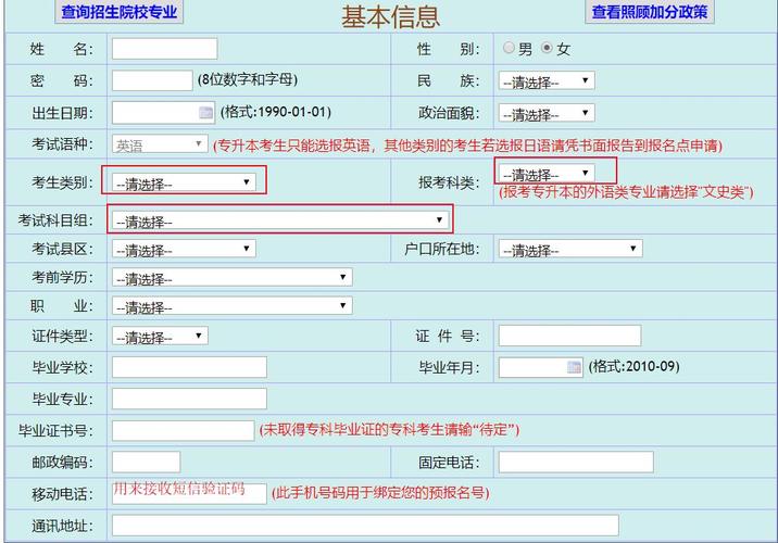 本科報(bào)名入口官網(wǎng)-圖1