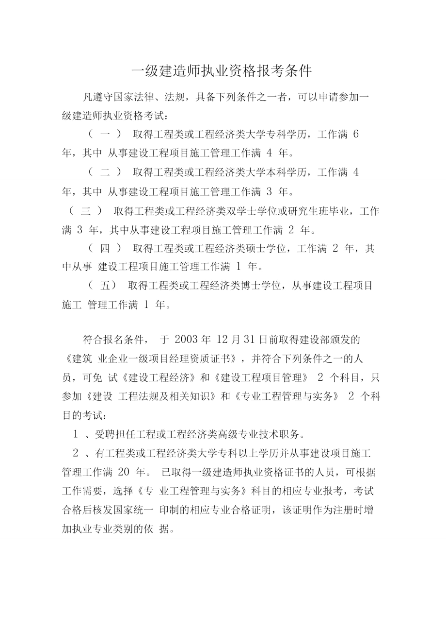 報考一級建造師的要求-圖1