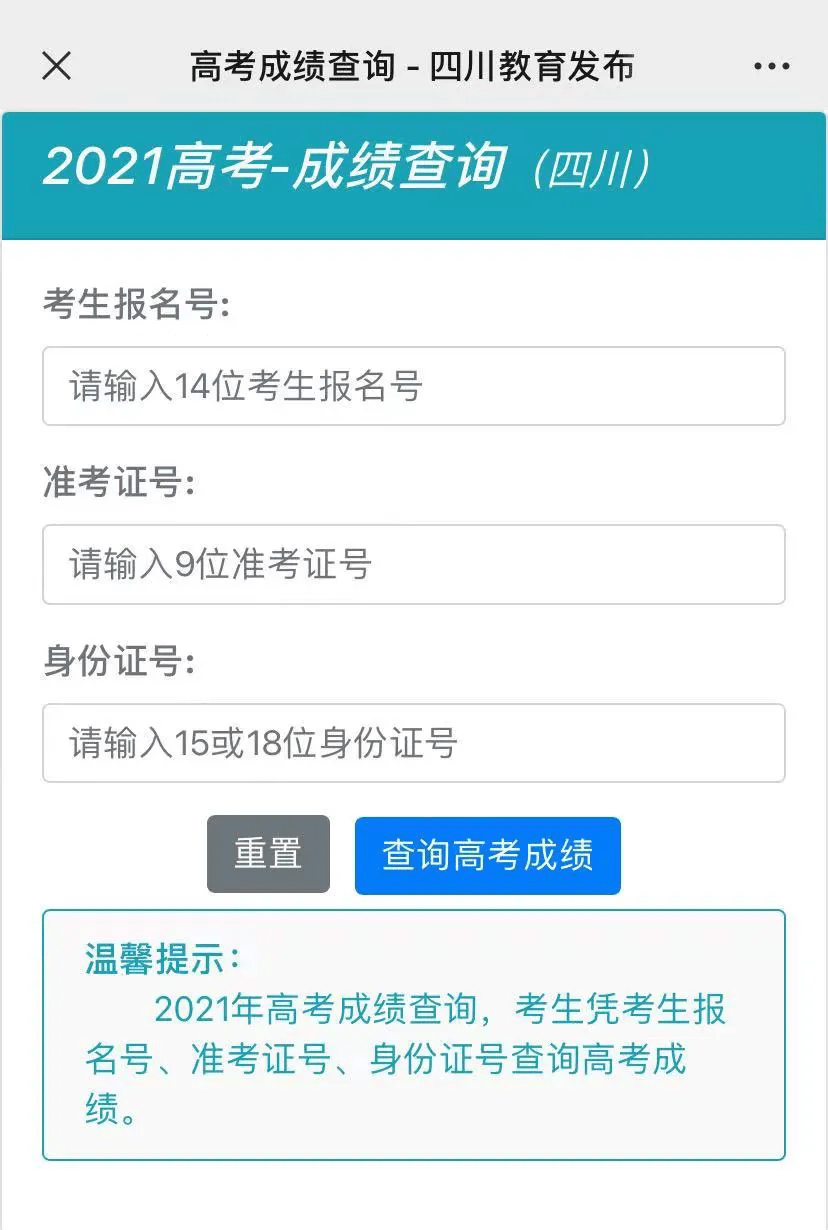 往屆高考成績(jī)查詢?nèi)肟?畢業(yè)很久了怎么查高考成績(jī))-圖1