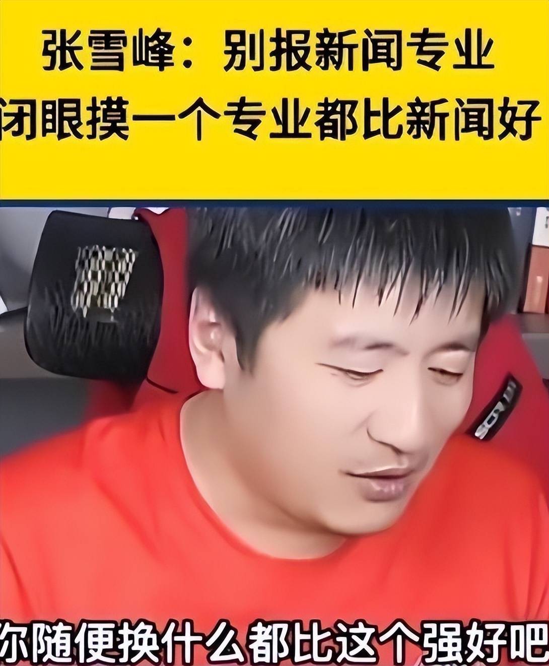 張雪峰談中醫(yī)就業(yè)前景(走中醫(yī)師承沒(méi)出路了)-圖1