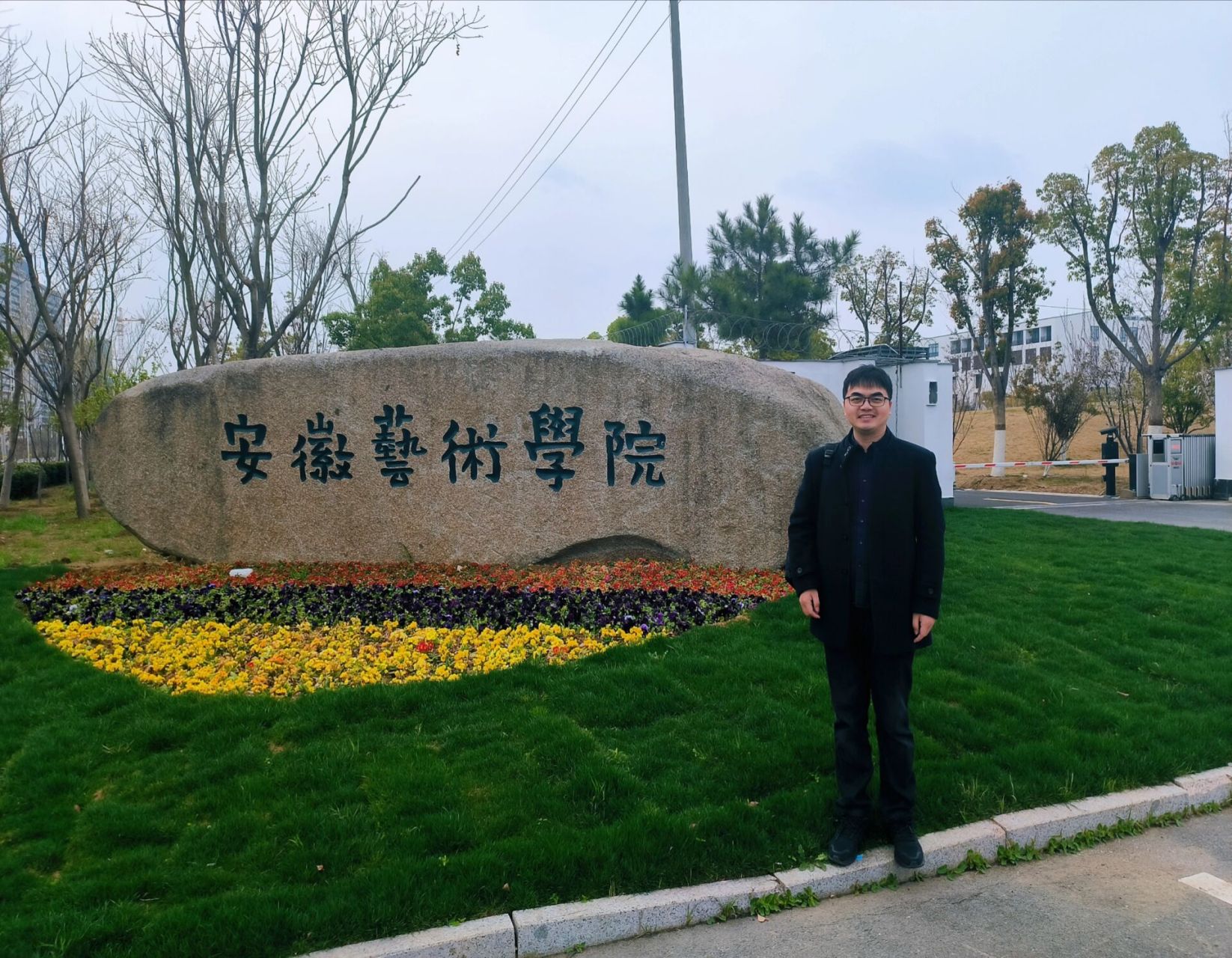 安徽藝術學院(安徽藝術學院錄取分數(shù)線是多少)-圖1
