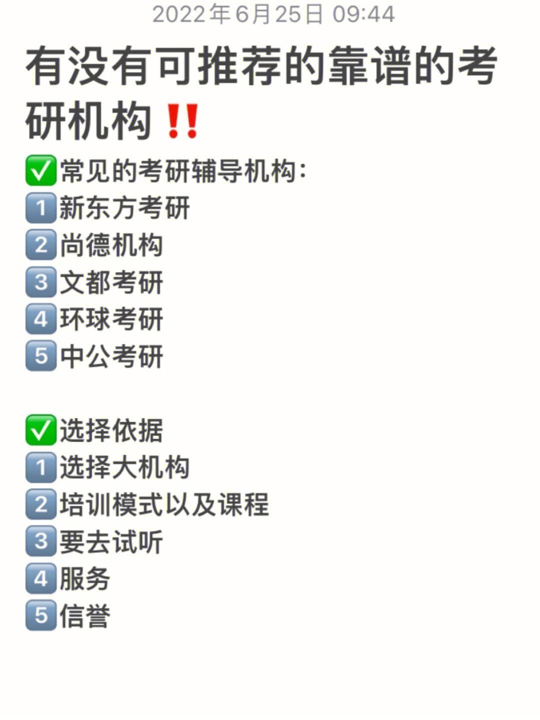 尚德考研培訓(xùn)靠譜么(考研培訓(xùn)機構(gòu)哪個靠譜)-圖1