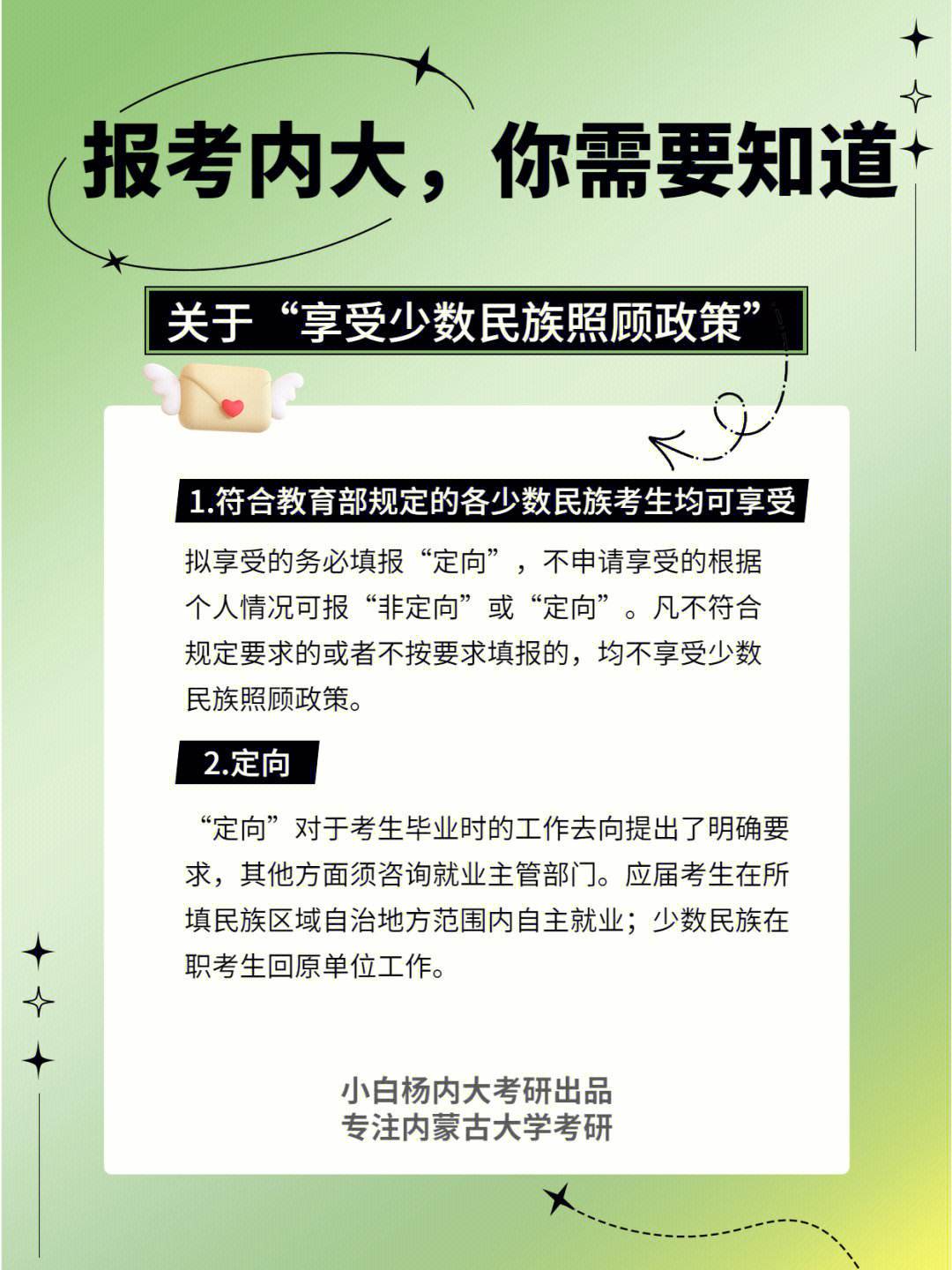 研究生少數(shù)民族照顧政策(考研怎么走少數(shù)民族政策)-圖1