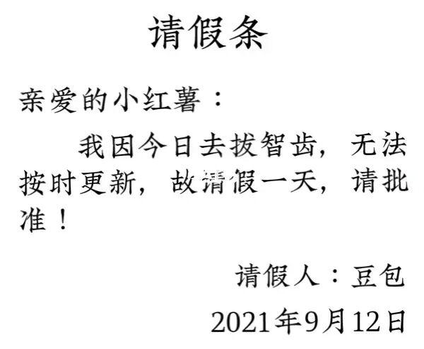 想請(qǐng)假一天編個(gè)理由(編個(gè)請(qǐng)假理由)-圖1