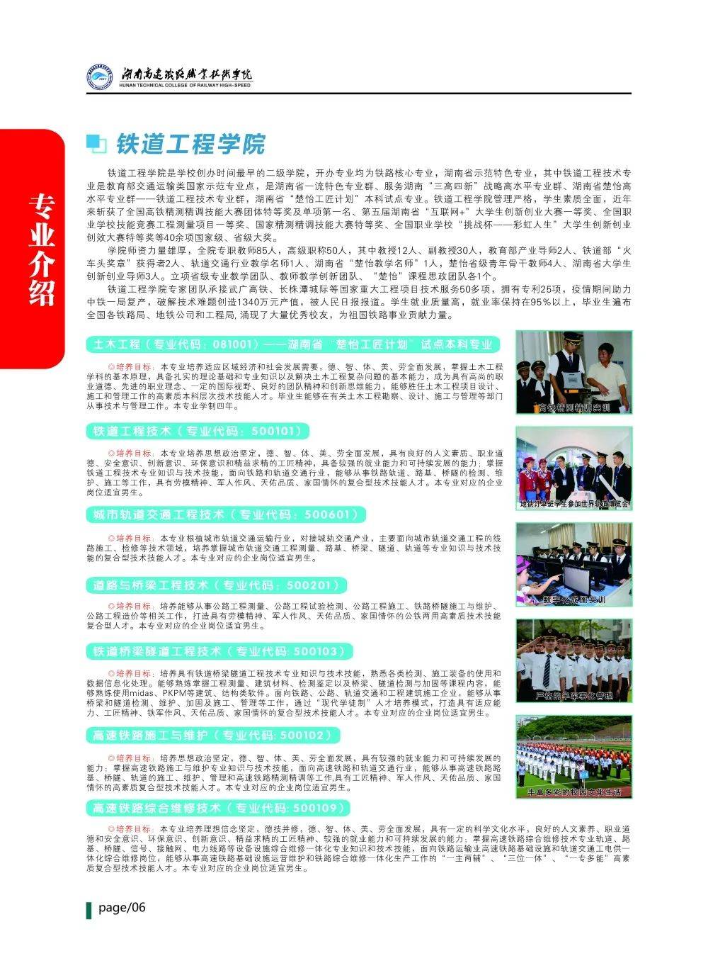 高鐵技術(shù)學院招生條件(高鐵專業(yè)哪個學校好)-圖1