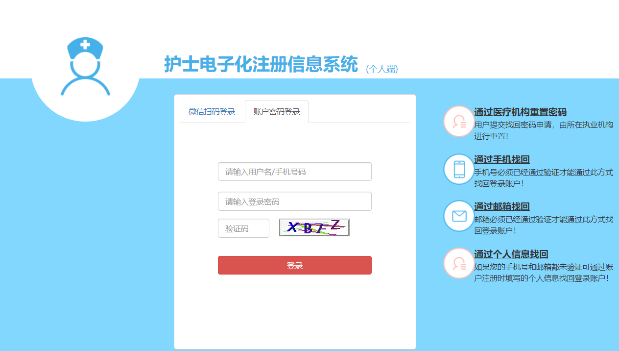 護(hù)士執(zhí)業(yè)電子注冊查詢?nèi)肟冢╤ttp://zgcx.nhc.gov.cn:9090/nurse）-圖1