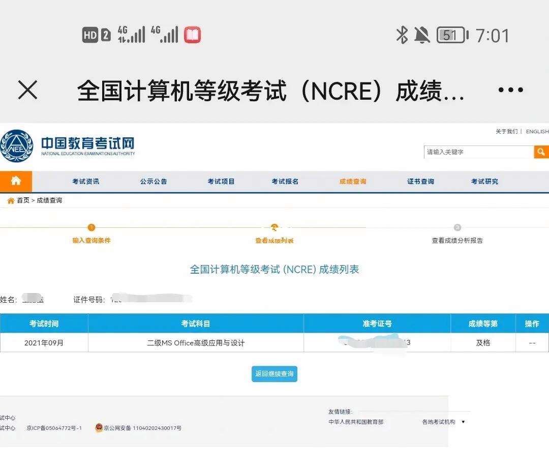 安徽省計算機(jī)二級成績查詢-圖1
