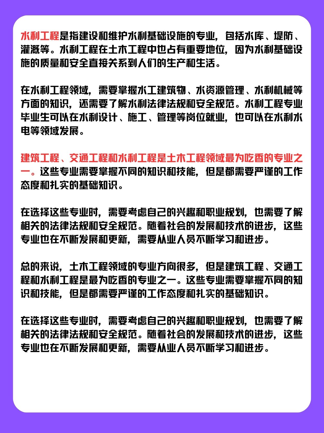 土木工程最吃香的三個專業(yè)是哪些-圖1