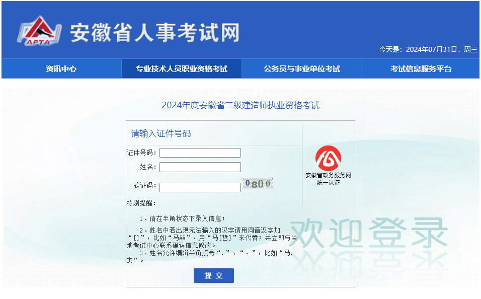 二級(jí)建造師查詢(xún)?nèi)肟诠倬W(wǎng)-圖1