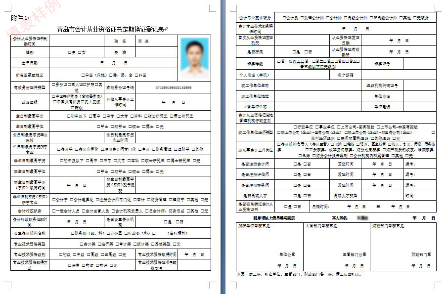 會(huì)計(jì)從業(yè)資格證取消了嗎-圖1