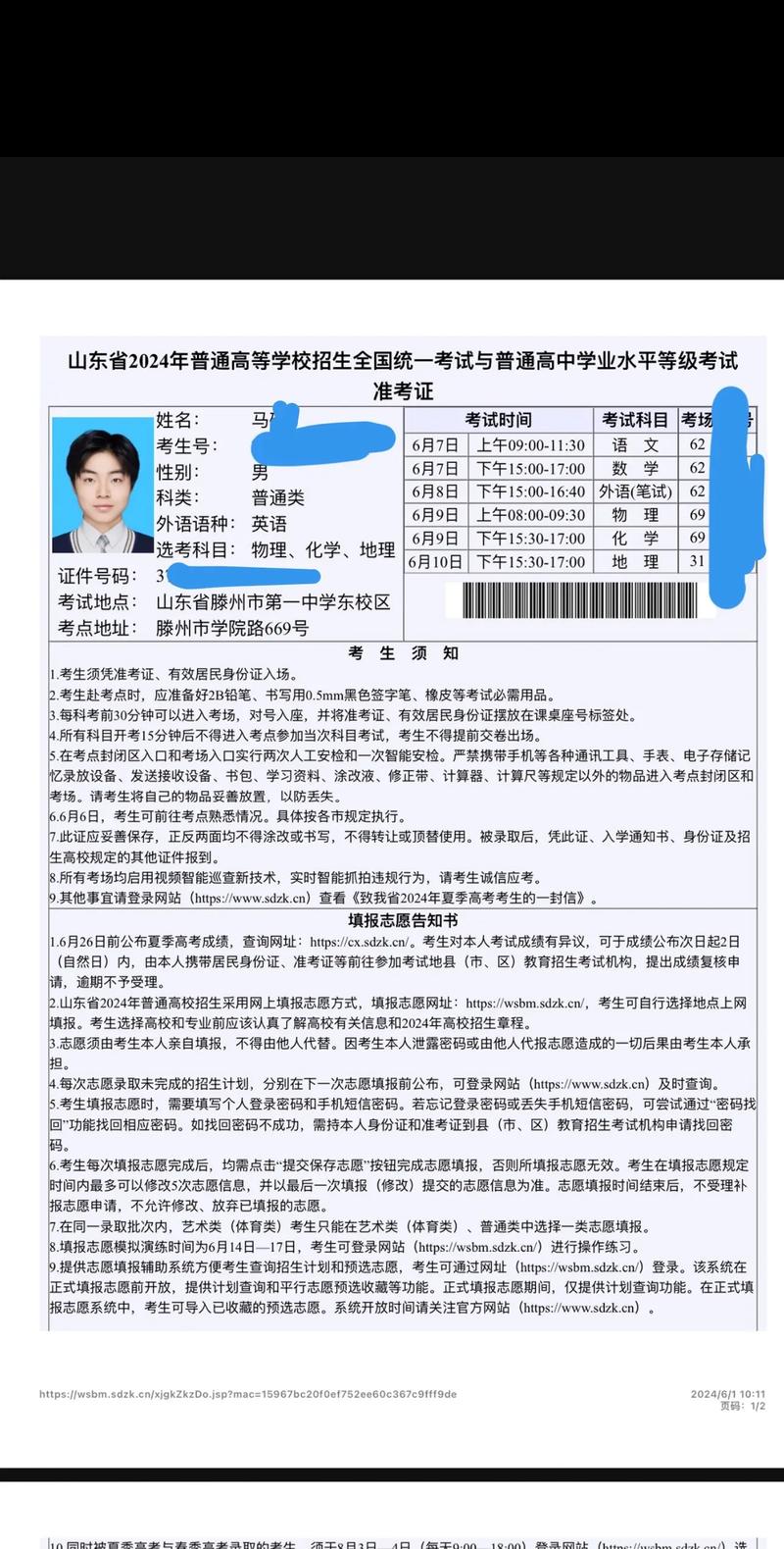 高考準(zhǔn)考證號(hào)是怎么組成的-圖1
