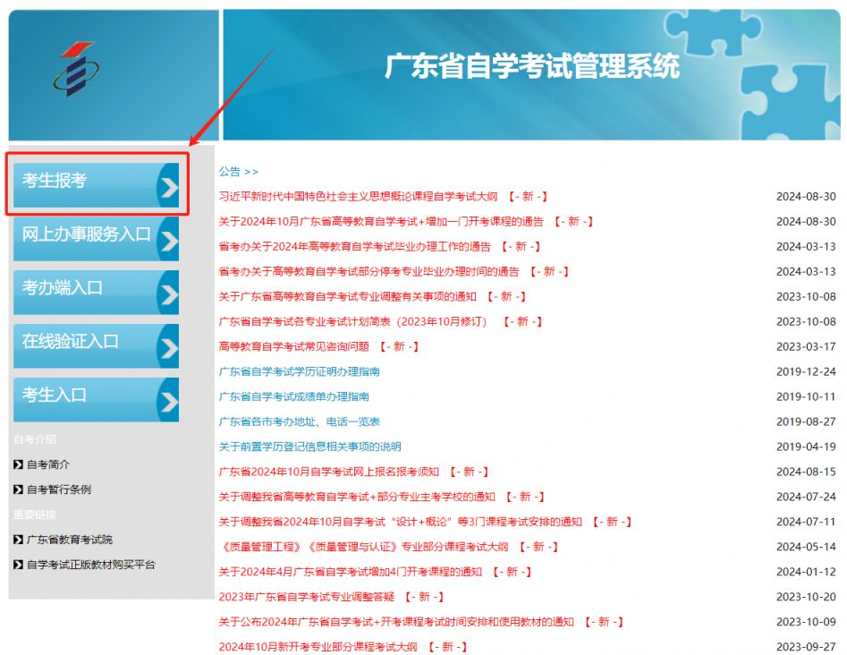 2024年下半年廣東自學考試考生畢業(yè)申請入口+流程+資料-圖1