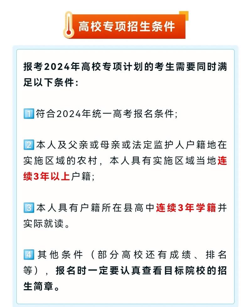 報(bào)高校專項(xiàng)計(jì)劃后悔了(詳解)-圖1