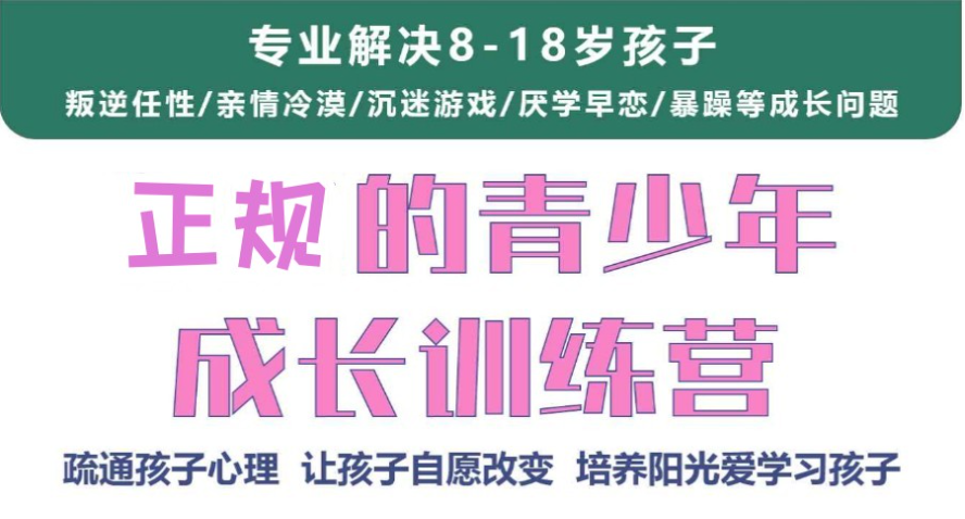 河北承德全封閉不聽話孩子管教學(xué)校有哪些匯總-圖2