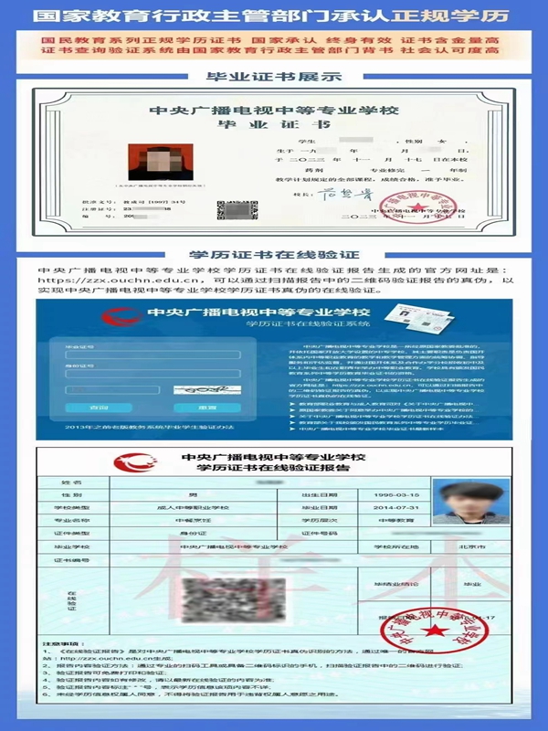 2025年電大中專官方報(bào)名通道/國(guó)家唯一承認(rèn)成人中專-圖2
