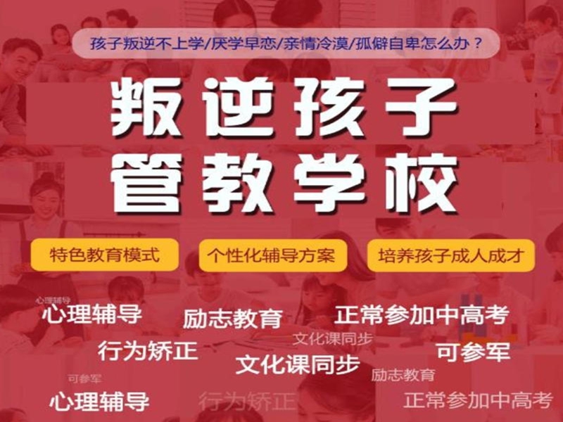 給力！白城十大青春期戒網癮學校匯總一覽-圖3