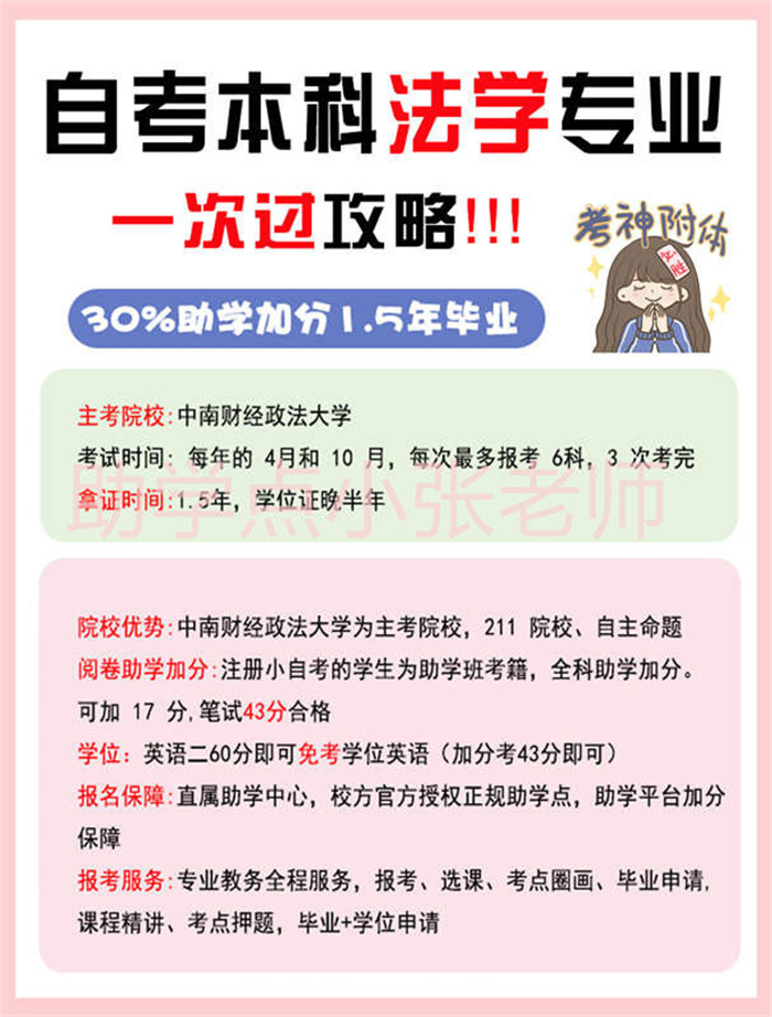中南財經政法大學法學小自考，才是自考屆“天花板”-圖1