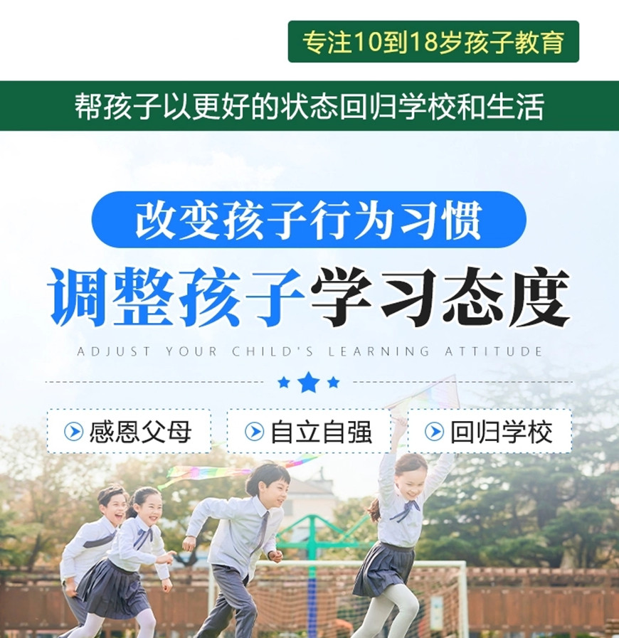 湖北荊州市正規(guī)的叛逆少年網(wǎng)癮糾正學(xué)校-幫助8000+孩子重返校園-圖3