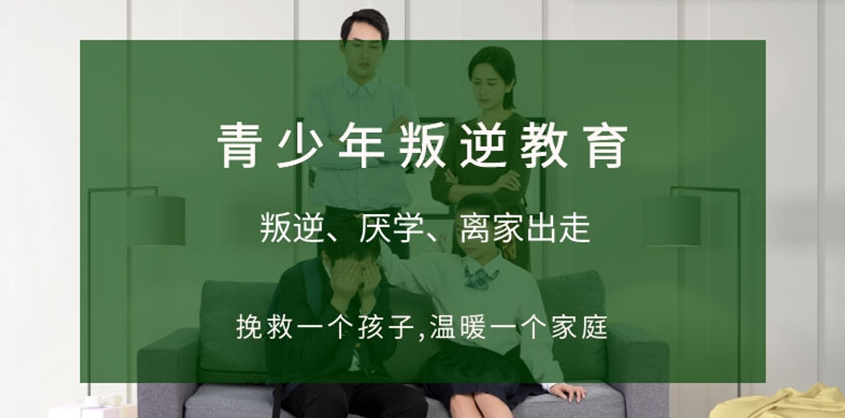 陜西西安改正孩子叛逆、厭學、輟學、網癮行為教育學校排名-圖1