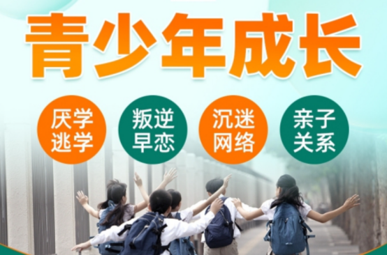 湖南永州不良少年管教封閉學校——解決孩子叛逆問題的專業(yè)選擇-圖1