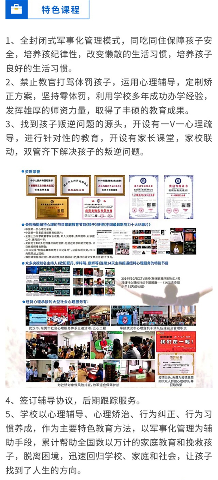 全國十大正規叛逆矯正學校排行，怎么選擇正規的青少年叛逆學校-圖2