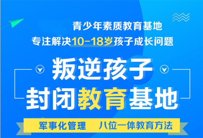 強(qiáng)推！能幫助青春期孩子戒掉網(wǎng)癮的學(xué)校匯總一覽-圖2
