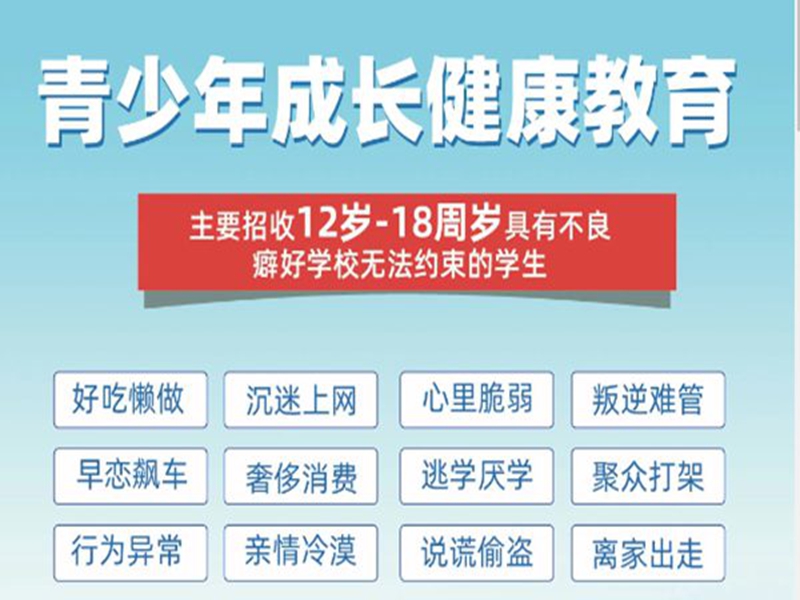 靠譜！貴州比較好的十大叛逆孩子封閉式學(xué)校名單推薦-圖1