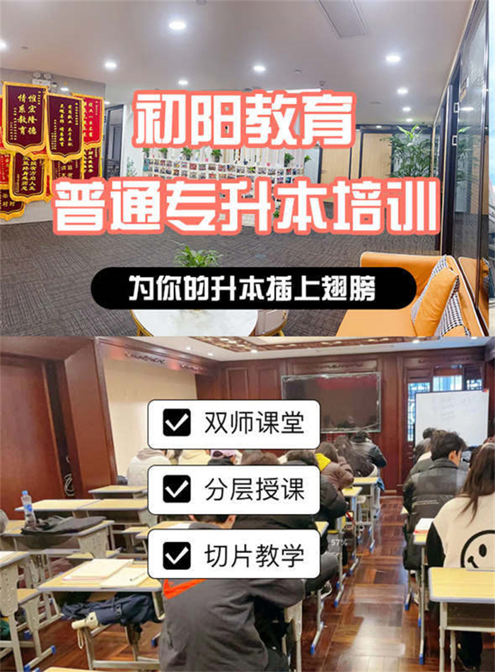 武漢博文初陽教育專升本培訓(xùn)-2025年統(tǒng)招專升本指定報名通道！-圖1