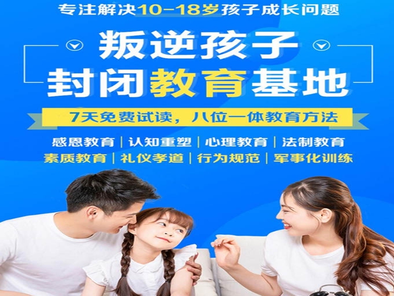 廣西叛逆教育機構(gòu)好不好-地址在哪里-圖1