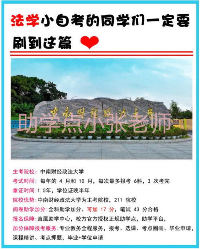 湖北小自考法學有多香？1.5年考完，考公考編樣樣行！-圖1