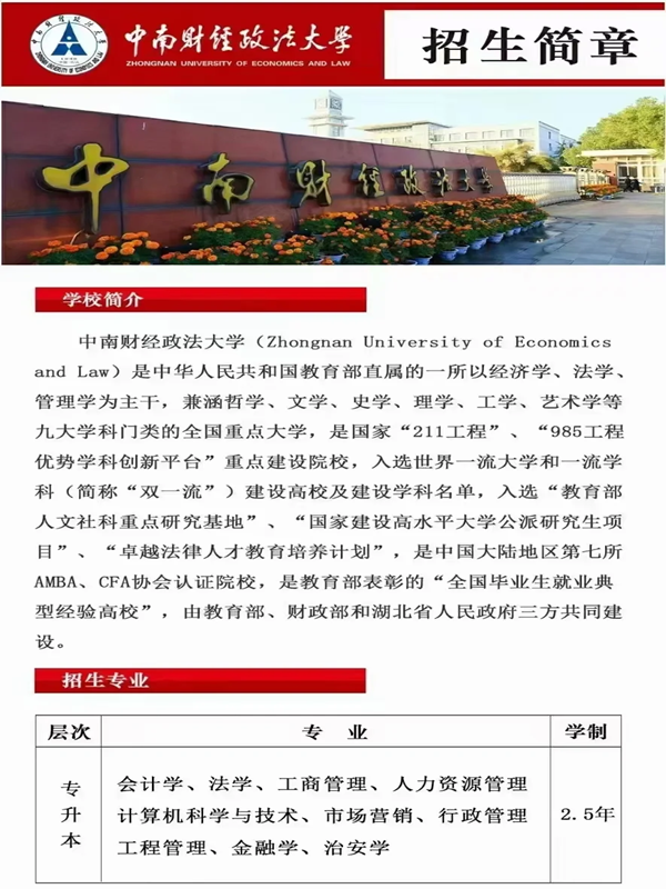 中南財(cái)經(jīng)政法大學(xué)自考本科（專套本）畢業(yè)證及學(xué)位證 -圖1