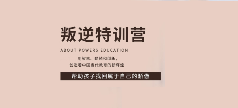 2025四川成都青羊區(qū)青春期叛逆與網(wǎng)癮矯正學(xué)校名單-圖2
