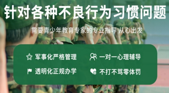 重慶青少年戒網癮、叛逆封閉式學校-圖1