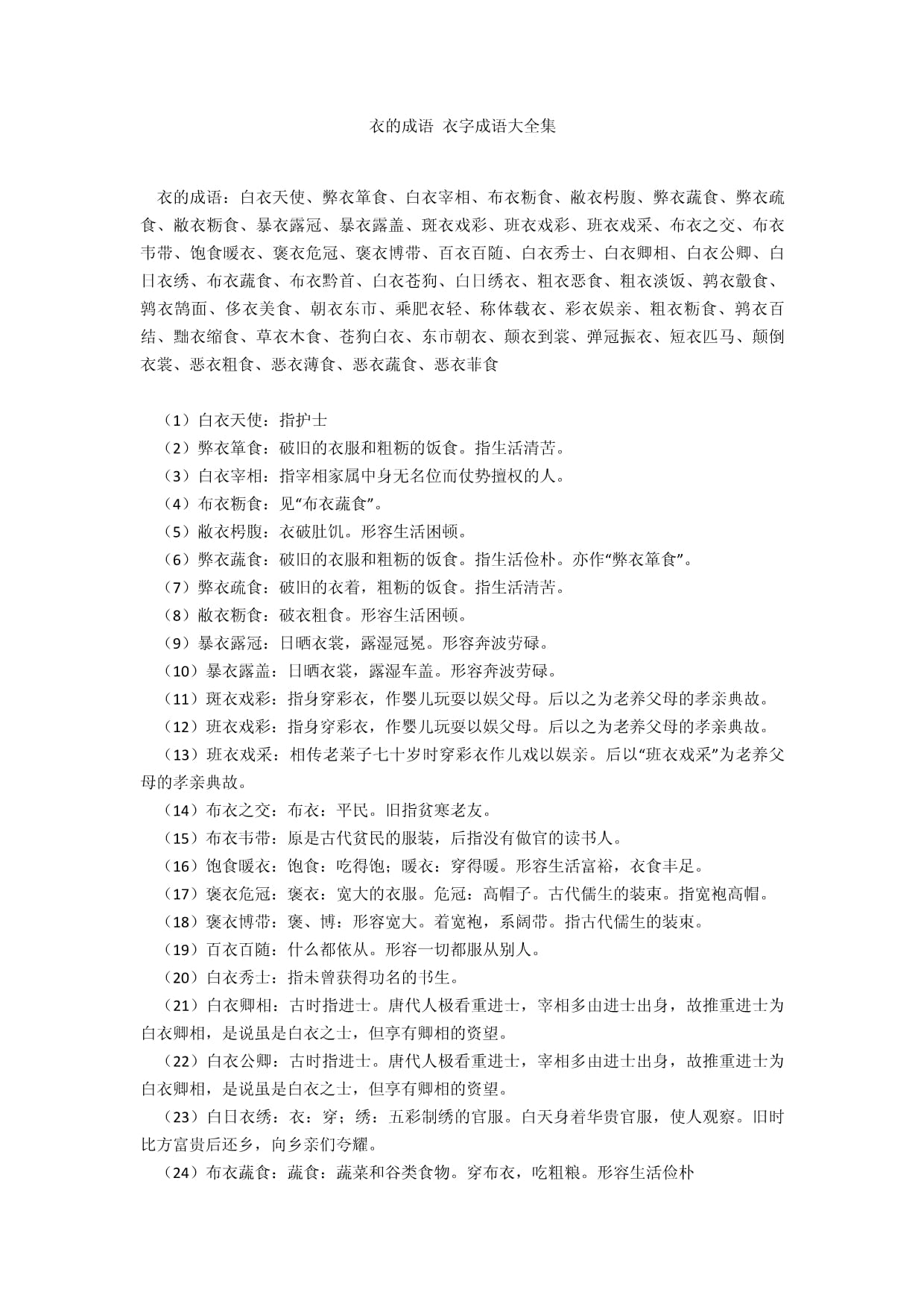 掎裳連袂是什么意思_近義詞_來(lái)源-圖1