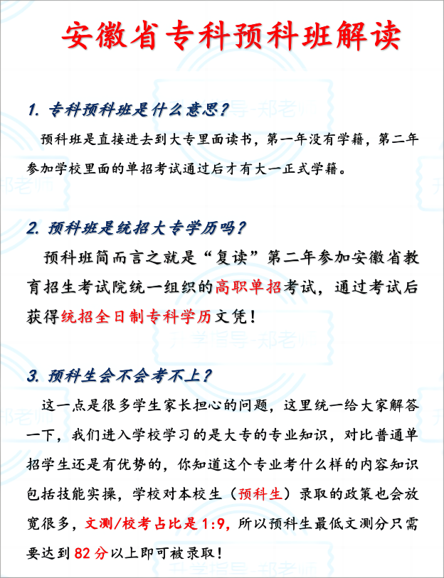 2025年安徽中職考生單招落榜后——可以通過(guò)安徽工貿(mào)預(yù)科班升學(xué)（0+3)-圖1