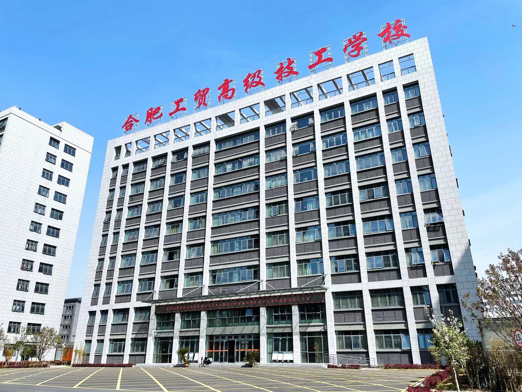 2025年安徽初三成績不理想只能上技工學校？不一樣的技工學?！戏使べQ高級技工學院（升學實驗班＋環境好＋師資強  沖本科!保底公辦?？疲?圖1
