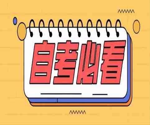 2025年安徽省合肥市想要自考提升本科學(xué)歷應(yīng)該在哪里報(bào)名----報(bào)名入口+官方指南-圖1