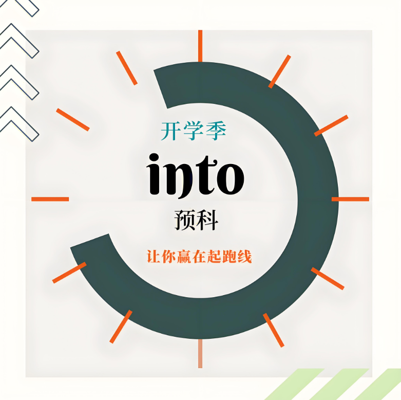 2025年安徽大專(zhuān)預(yù)科班火爆招生：滑檔生的最后機(jī)會(huì)-圖1